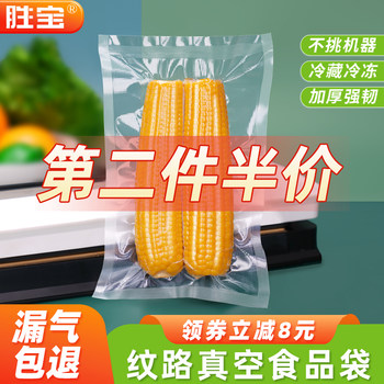Textured Vacuum Bags, Food Packaging Bags, Thickened Compression Plastic Sealing Fresh-Keeping Bags, Vacuum-Packed Donkey-Hide Gelatin Cake Household Sealing Bags