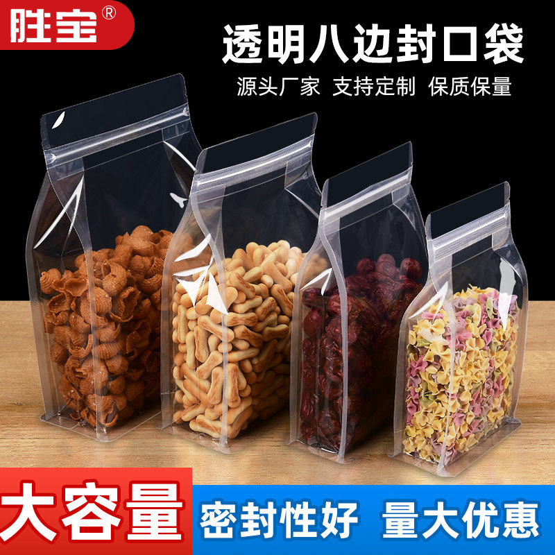 Eight-side seal transparent self-proclaimed bag dried fruit flower tea food milk date packing bag hand frosted snacks seal bag