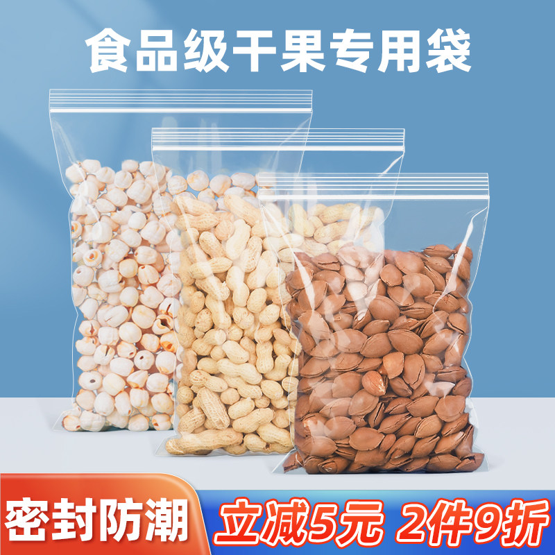 Nut Ziplock Bags, Transparent Dried Fruit 0.5kg Pack, Thickened Snack Classification Packaging Bags, Sealed Moisture-Proof and Fresh-Keeping Bags