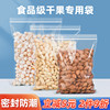 Nut Ziplock Bags, Transparent Dried Fruit 0.5kg Pack, Thickened Snack Classification Packaging Bags, Sealed Moisture-Proof and Fresh-Keeping Bags