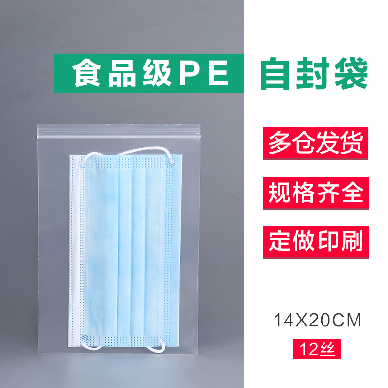 7 # 14 * 20cm12 silk food sealing mouth self-proclaimed bag disposable mask containing mobile phone anti-dust packing bag