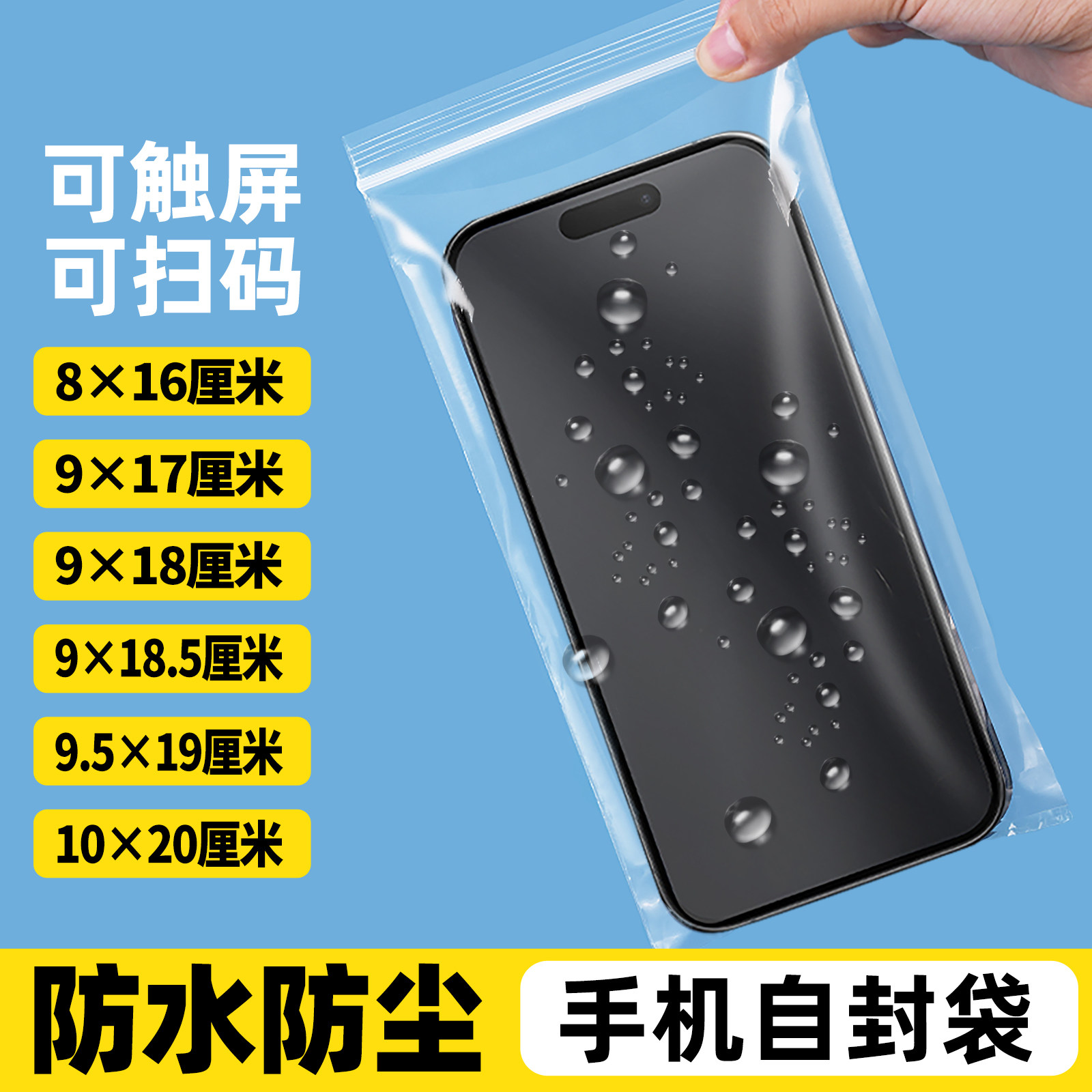 Mobile Phone Waterproof Bag Ziplock Bag Transparent Thickeneded Plastic Protective Cover Isolation Disposable Touch Screen Dustproof Sealed Bag