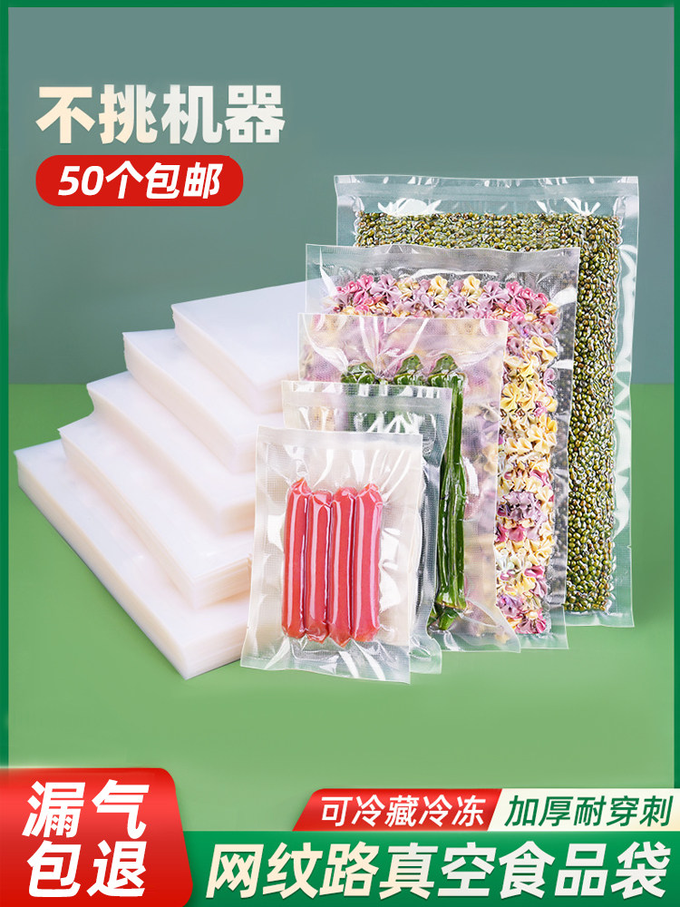 Textured Vacuum Bags, Food Packaging Bags, Thickened Compression Plastic Sealing Fresh-Keeping Bags, Vacuum-Packed Donkey-Hide Gelatin Cake Household Sealing Bags