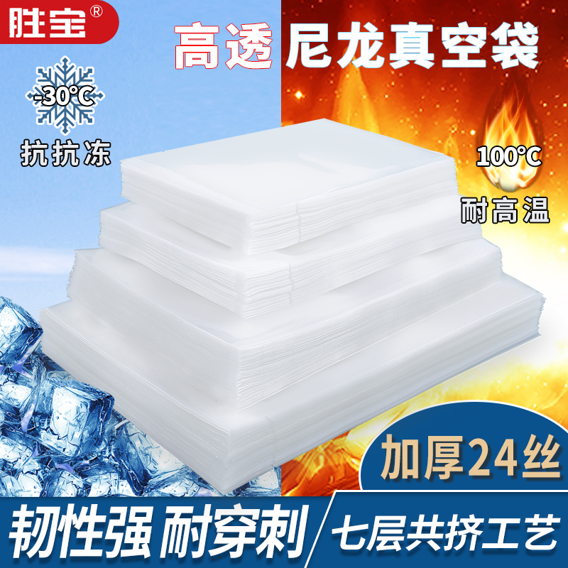 24 silk nylon vacuum bag food bag transparent size packing bag suction plastic bag sub cooked food snacking bag set to do