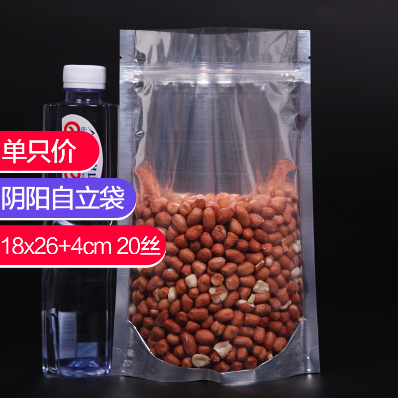 18 * 26 4cm * 20 silk aluminized yin and yang self-supporting bag self-proclaimed bag standing bag of pull chain bag transparent food packaging bag