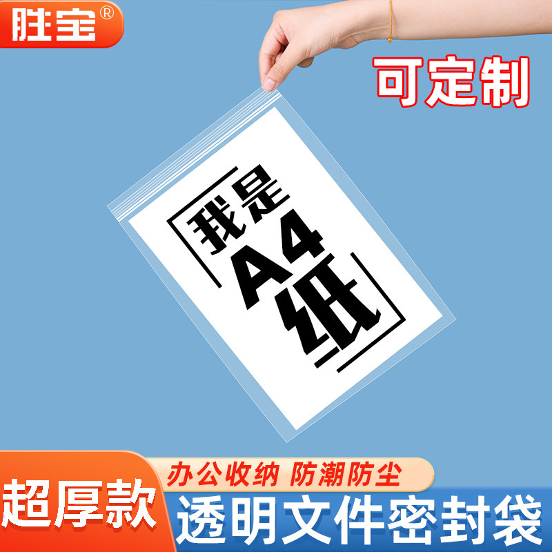 A4 Paper Self-Sealing Bag, Transparent Sealing Bag, Large Storage Moisture-Proof and Waterproof Document Packaging Sealing Plastic Bag