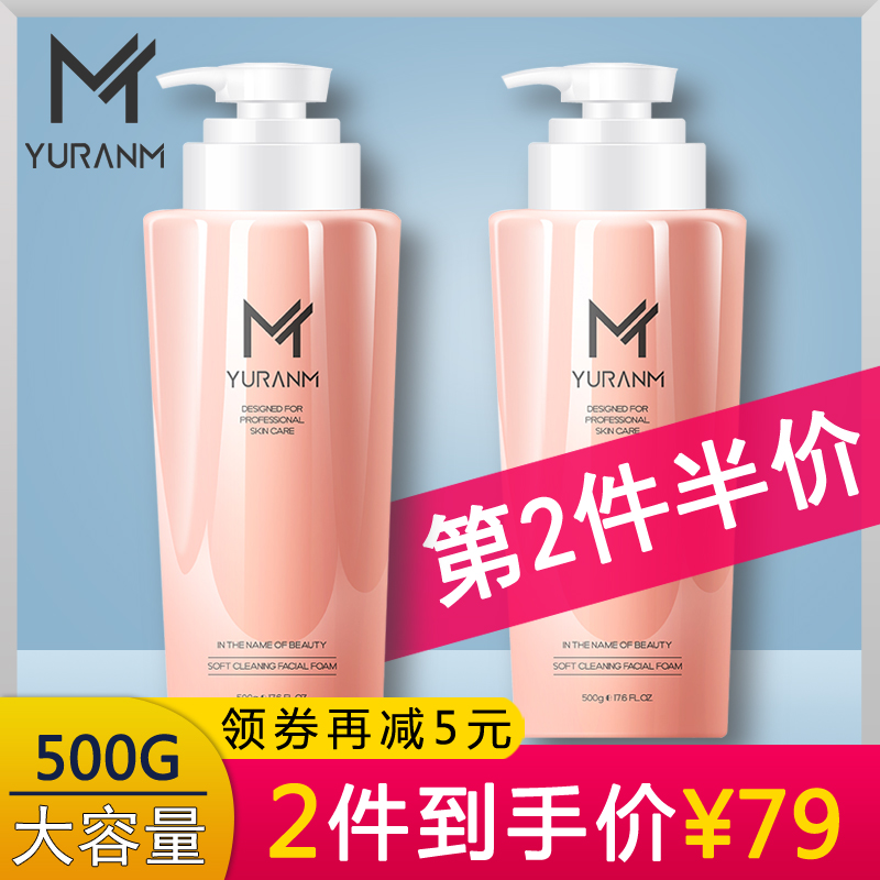 瑜然美大瓶氨基酸卸妆洗面奶500g女男控油深层清洁毛孔院装洁面乳