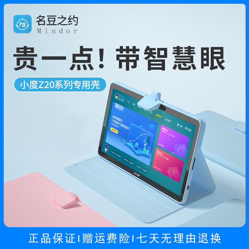 Xiaodu Learning Machine Z20Pro/Plus Gaosi Deluxe Edition Protective Case Integrated Smart Eyelid Cover Shell Tablet Full Coverage Soft Case Anti-Fall Tpu Skin-Friendly Wear-Resistant Dustproof Screen Tempered Film Xiaodu Learning Machine Z20Pro/Plus Gaosi Deluxe Edition Protective Case Integrated Smart Eyelid Cover Shell Tablet Full Coverage Soft Case Anti-Fall Tpu Skin-Friendly Wear-Resistant Dustproof Screen Tempered Film