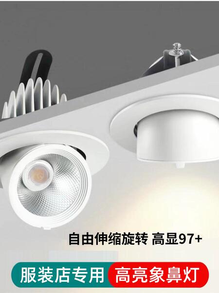 象鼻灯服装店专用led嵌入式防眩可调角度女装店铺商用高亮cob射灯