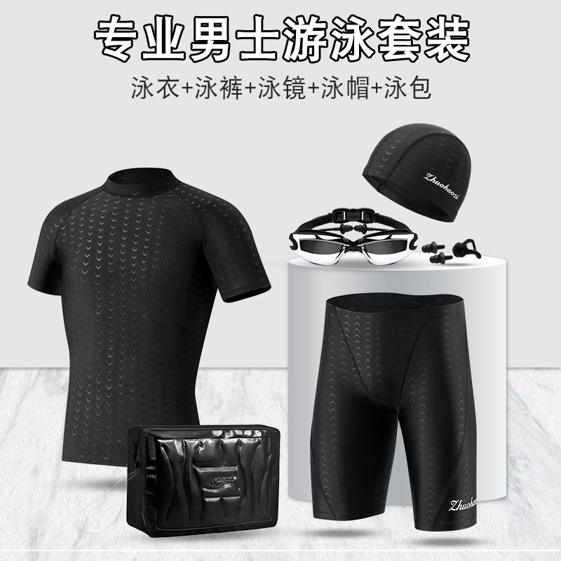Swim trunks male embarrassment prevention male five-point full body top swimming suit spa swimsuit professional training quick-dry kit