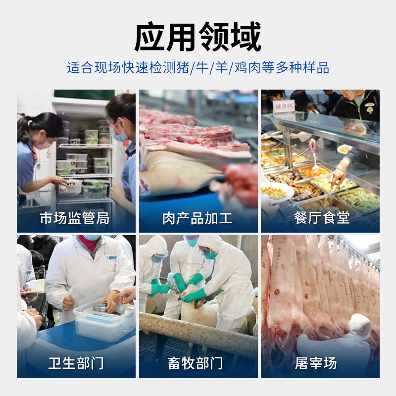 病害肉检测仪：守护餐桌安全，揭秘肉类组胺、挥发性盐基氮与兽药残留的秘密！