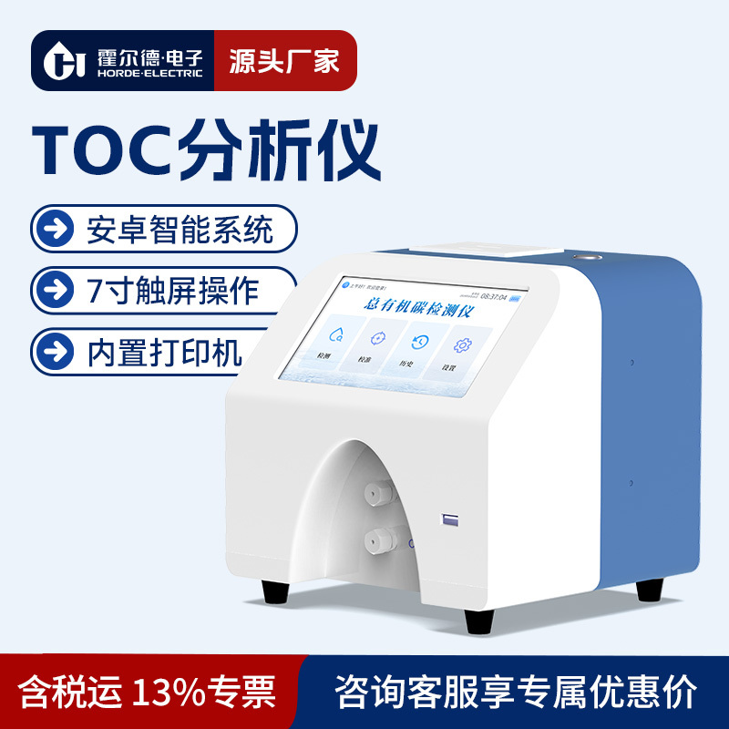 Toc High-Precision Total Organic Carbon Detector Pharmaceutical Injection Water Analysis Ultra-Pure Water Purification Water Testing Instrument 0 Toc High-Precision Total Organic Carbon Detector Pharmaceutical Injection Water Analysis Ultra-Pure Water Purification Water Testing Instrument 0