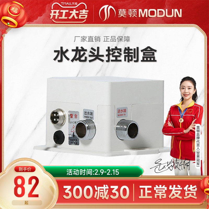 Morton Induction Faucet AC DC Control Box Faucet Solenoid Controller Induction Faucet Accessories