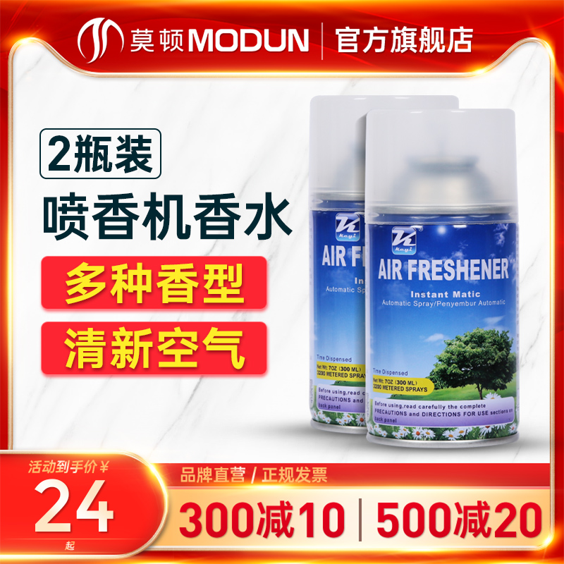 Special Perfume Hotel Special Perfume Hotel Home Guesthouse Exclusive Air Fluxier Frescoers for Morton Automatic Perfume Spray