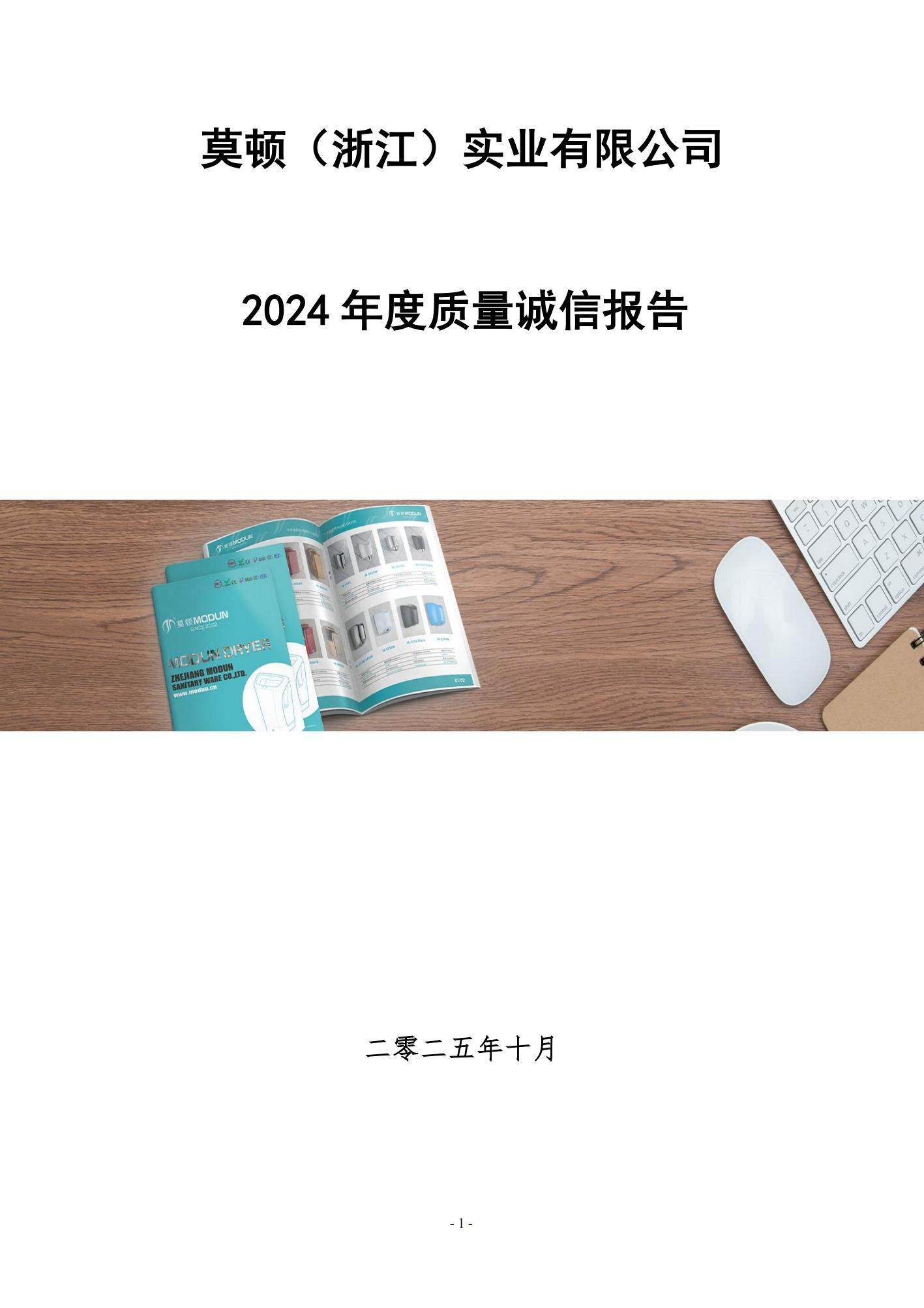 2025-度质量诚信报告_00.jpg