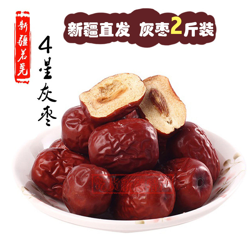 Grey date red dates Xinjiang special products 1000g porridge Zaozao pregnant women snacks 4-star hanging dried dates New goods Ruoqiang Zaozao