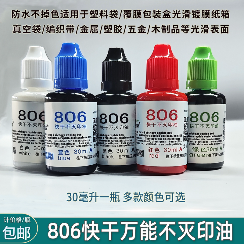 806 Metal Plastic Quick-Drying Universal Indestructible Waterproof Non-Fading Ink Date Coding Machine Quick-Drying Ink