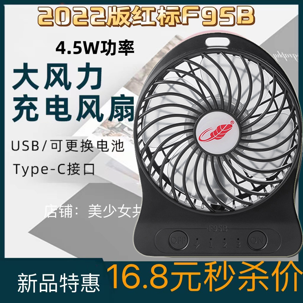 Banana USB charging fan Toda F95B fan students outdoor handle small fan silence