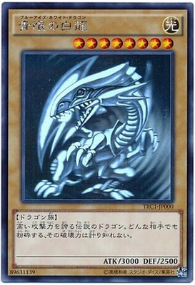 [Star Road Card Studio] Hr Holographic Blue Eyes White Dragon Trc1 Japanese/Jian Zhong