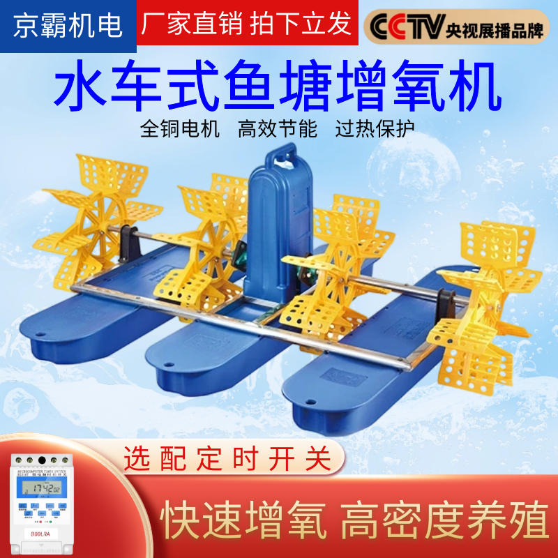 Kyoha New Water Tanker Type Fish Pond Aeration Impeller Type Aerator Large Shrimp Crab Breeding 46 Eight Leaf Aerator