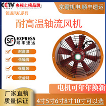Kitchen industry can be used high temperature axial flow fan strong and efficient operation stable moisture-proof and oil-proof axial flow fan