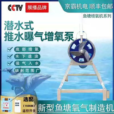 Jingba submersible push water aerator aerator Jet type wave building large high-power pond bottom living water oxygenation pump