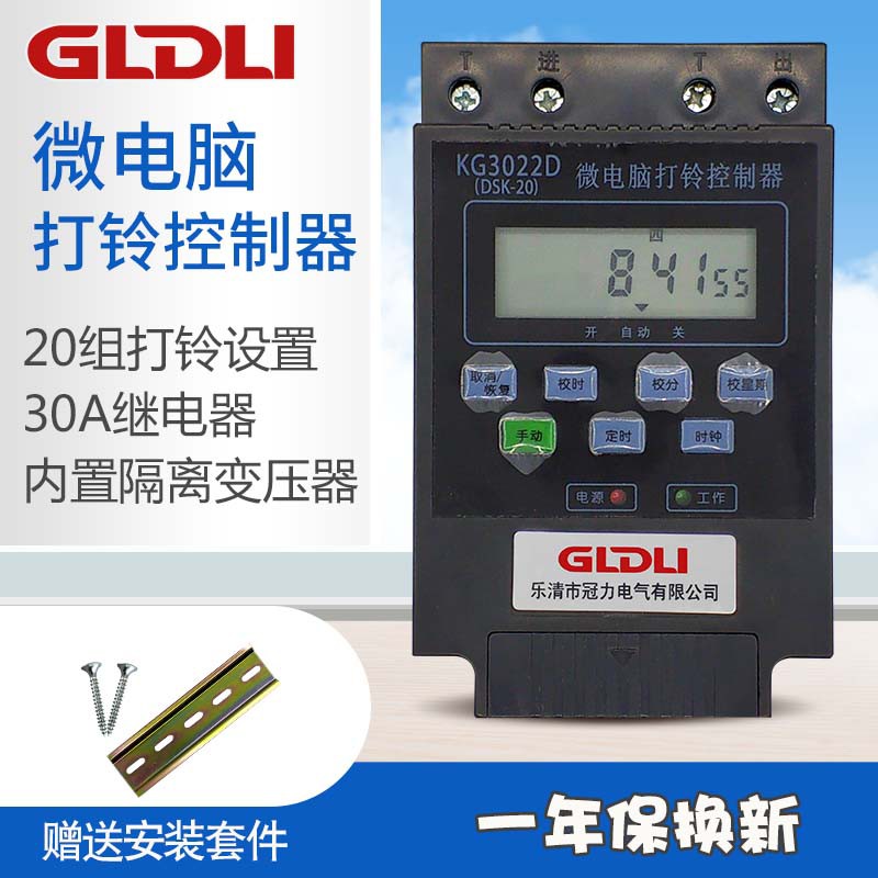 Electric bell controller 220V fully automatic bell-beating machine school upper and lower class factory unit workshop on work timer