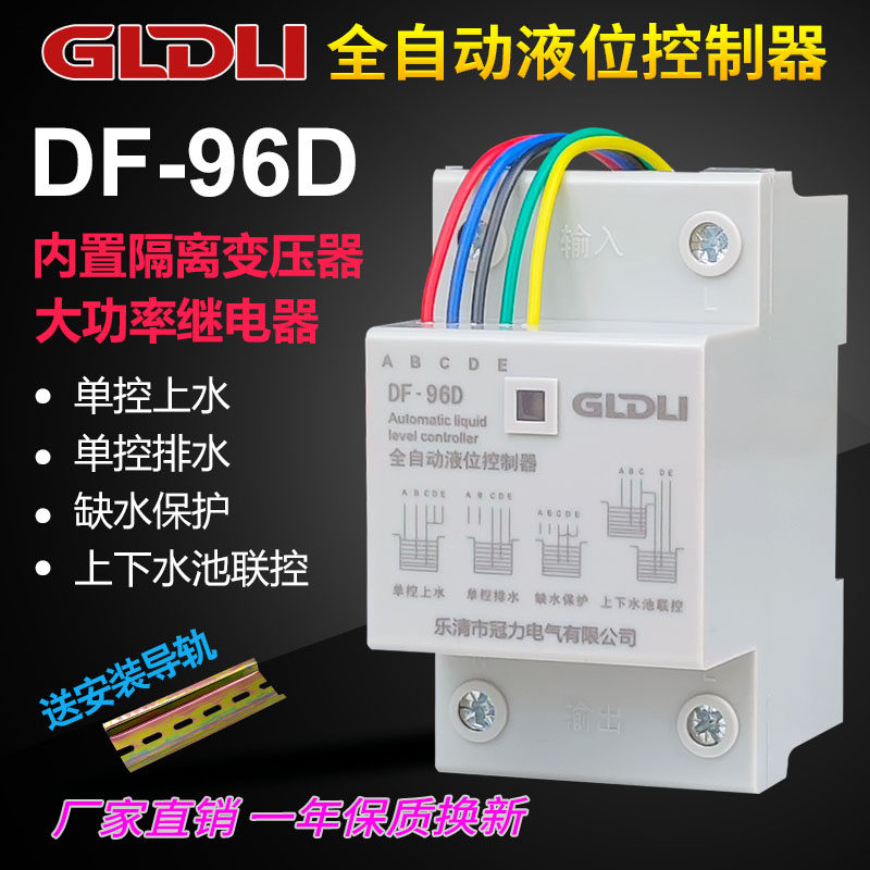 Water level controller 220v tank water pump fully automatic controller DF-96D water level switch liquid level relay