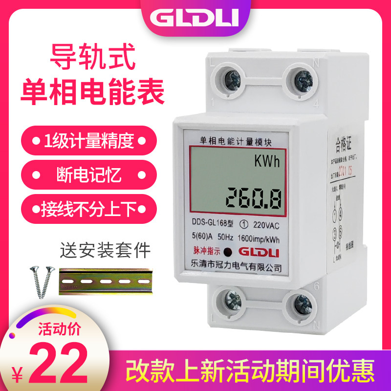 Home electric meter electric meter rental house electronic single-phase 220V rail-type micro digital display energy meter three-phase 380V-Taobao