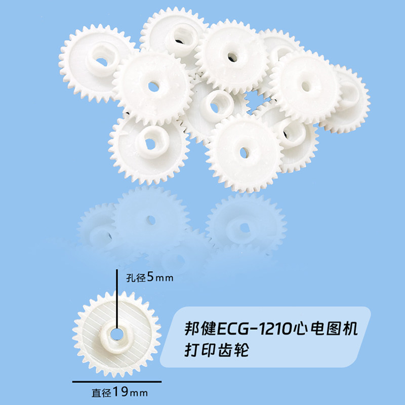 心电图机 打印齿轮
