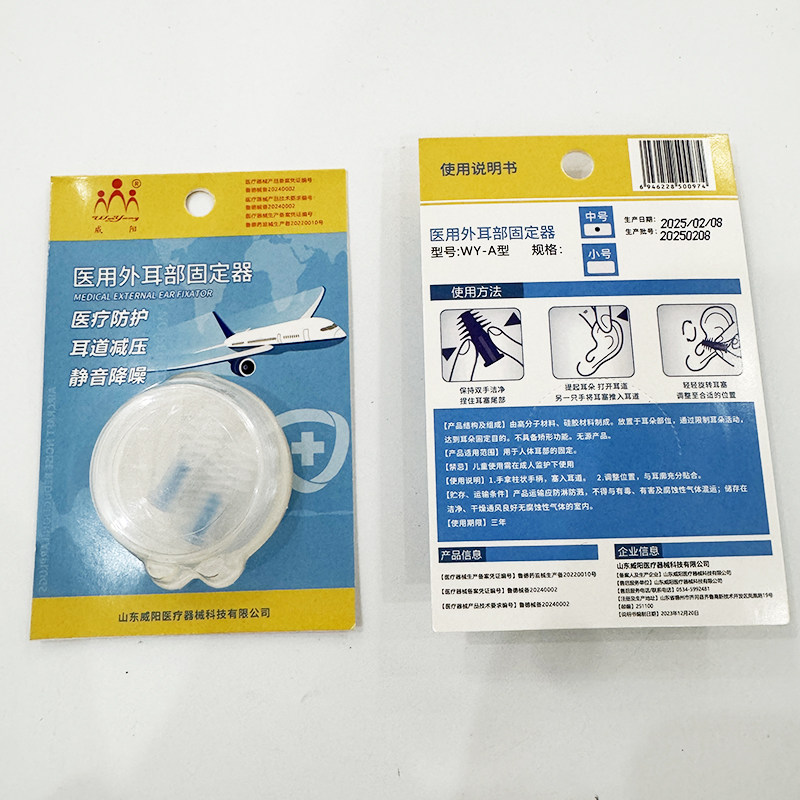 威阳医用耳塞防噪音减压睡眠隔音静音医用外耳部固定器