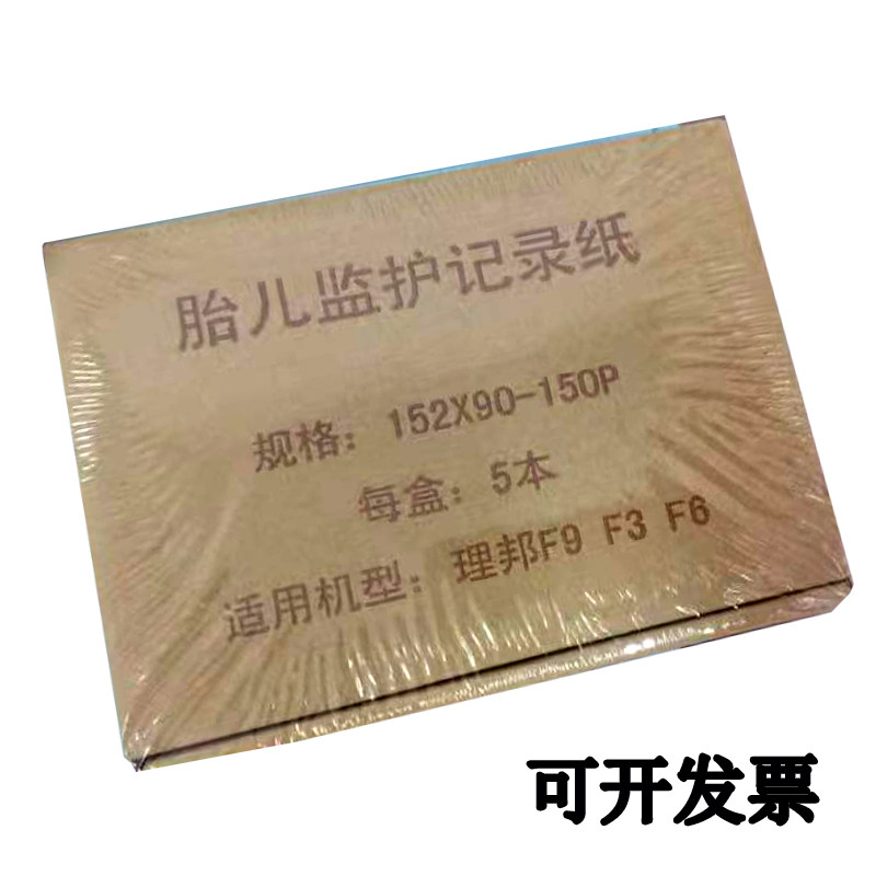 包邮 理邦F2 F3 F6 F9 胎监纸GE 170 惠尔浦胎监纸152*90-150