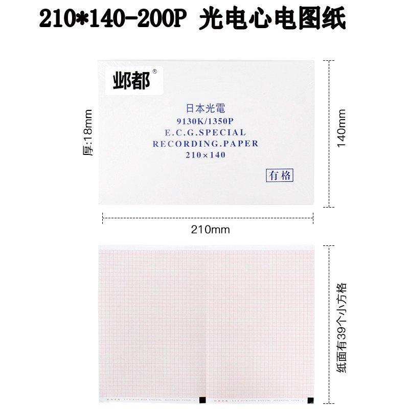 9320K心电图纸 9130K心电图纸 210x140-150P 210x140-200P打印纸