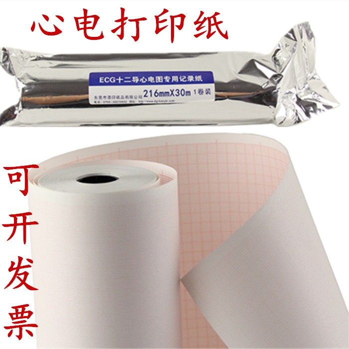 十二导联心电图机热感记录纸心电图纸 216mmx30m热敏打印纸216*30