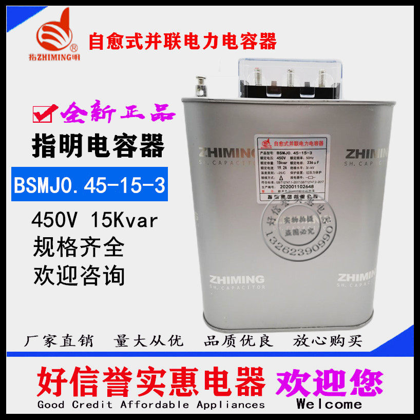 Specify the parallel compensation power capacitor BSMJ0 45-10-15 -16-20-25-30-40-50-60-3