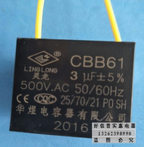 CBB61 Linglong 3UF 450V fan motor capacitive quality is good
