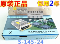  Shanghai Works Group S145-24 switching power supply 6A 24V S-145-24