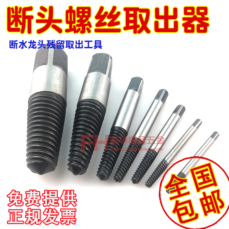 Screw extractor Broken head screw removal Water pipe extractor Reverse tap extractor 4 sub-pipe