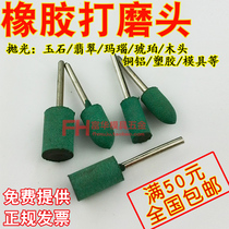 Elastic rubber grinding head Jade mold polishing grinding head metal non-metal polishing rough polishing