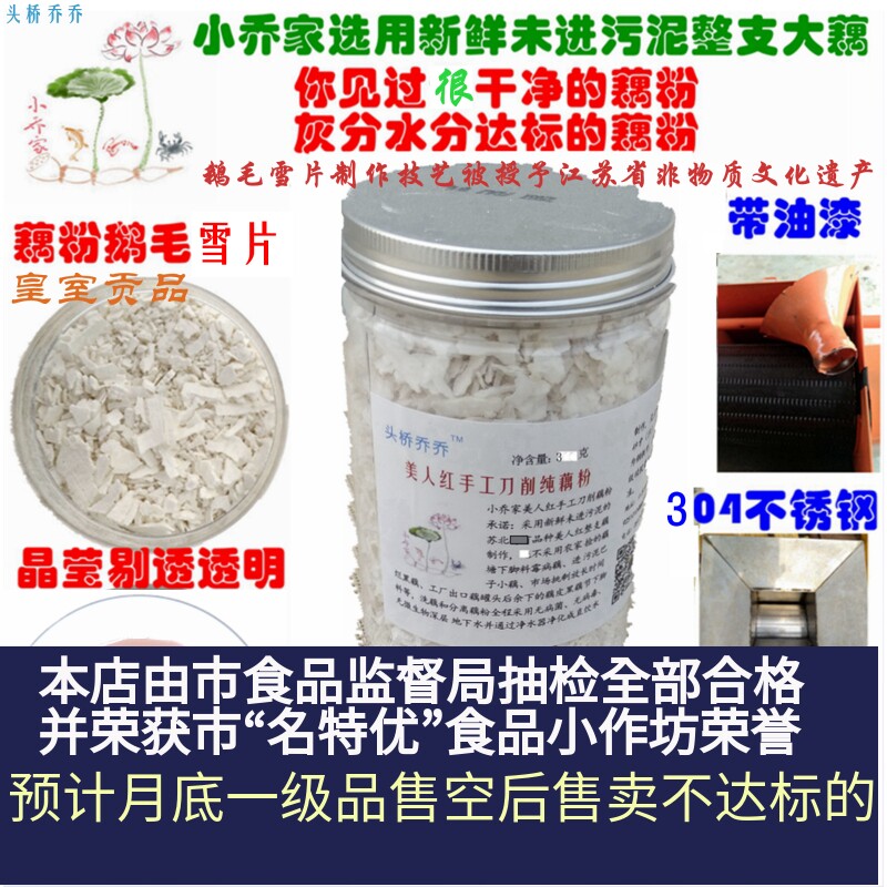 Little Joe Home Beauty Red Pure Lotus Root Powder New Store Opening Fed Goose Wool Snowflake Juice Taste Royal Tribute 250g