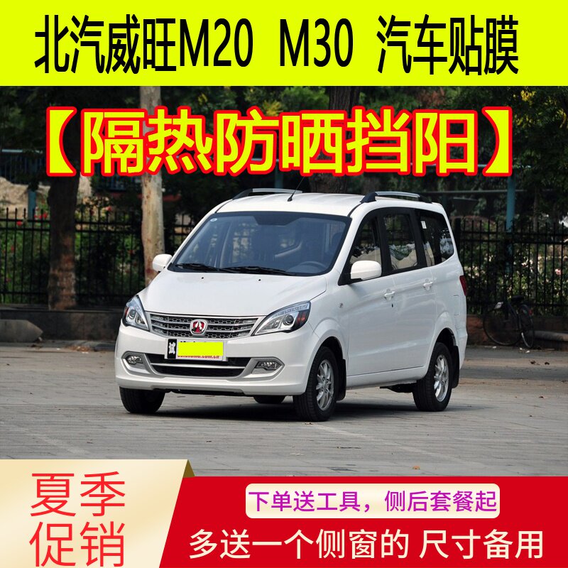 North Steam Weiwang M20 Weiwang M30 Car Cling Film Anti-Explosion Film Sun Film Full Car Insulation Film Windows Glass Film-Taobao