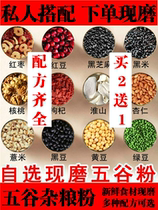 Self-selected grains powder ground black sesame powder black bean black rice red bean barley powder diet replacement breakfast powder