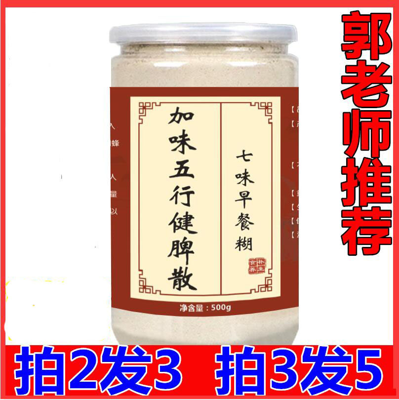 Effect of Jiawei five spleen powder