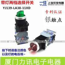 Shanghai one good YJ139-LA38-11XD two-speed with light selector knob switch with light rotary switch