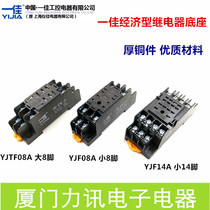 A good economical relay base YJF08A small 14 feet small 8 feet YJ2N-GS LY2 h54p base