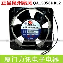 Quanzhou Quanfeng FZY small axial fan QA15050HBL2 cooling fan 220V0 25A ball bearing