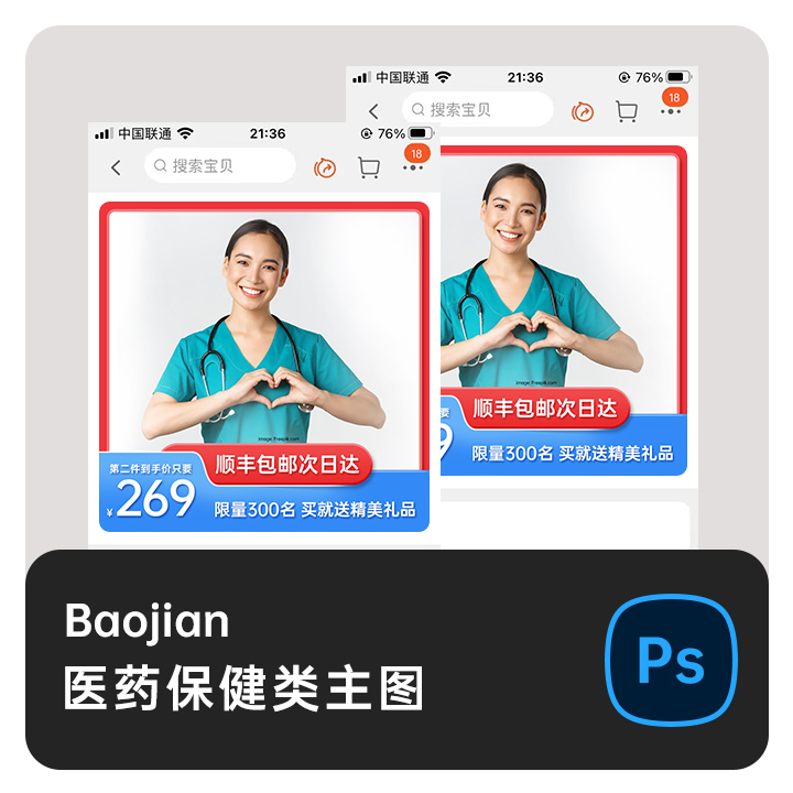 医药类目口罩双11促销主图设计模板PSD源文件