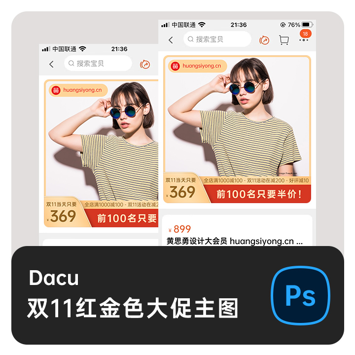 双11金色红色主图模板