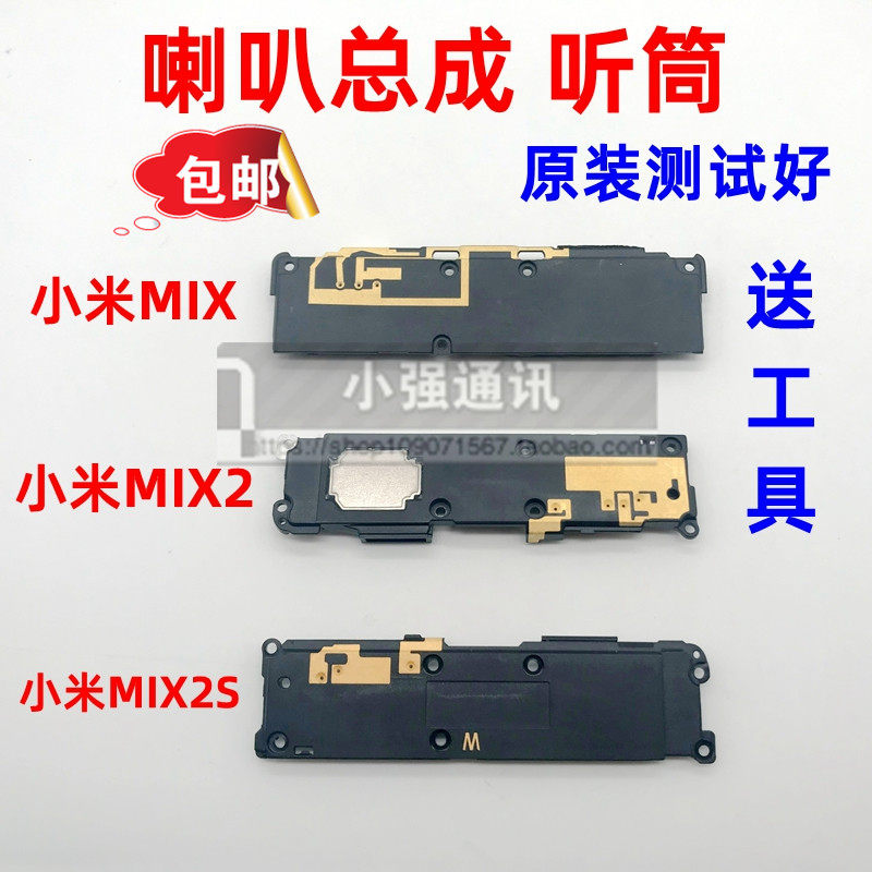 Xiaomi MiX2 horn assembly Xiaomi MIX receiver MIX2S speaker mi MIX to put ringing bell