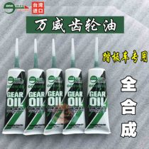 Taiwan ONE WAY Wanwei fully synthetic gear oil scooter motorcycle Universal Gear oil lubricant